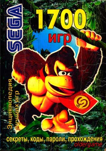 1700 игр для Sega